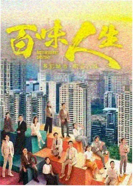 巷口食肆纪事 剧集封面